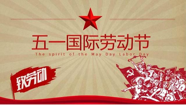  杭州金鷹消防安全設(shè)備有限公司祝大家勞動(dòng)節(jié)快樂(lè)！